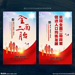二孩 全面二胎政策 实施二胎政策 优生优育 宣传栏 两个孩子 计生 放开二胎 生育二胎 二胎广告 二孩宣传 开放二孩 一家四口 两孩 全面二胎 世界人口日 两孩政策 全面两孩 二胎政策 二胎 二孩海报 计划生育宣传 幸福家庭 开放二胎 二孩政策 计划生育 二胎展板 二胎宣传栏 人口均衡发展 二胎海报
