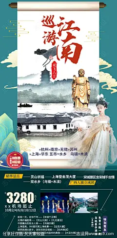 江南游旅游海报-源文件-志设网-zs9.com