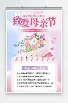 紫色简约致爱母亲节母亲节活动手机文案海报