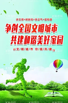 创建文明城市展板海报  - 源文件下载【酷图网】创文城市展板,精神文明展板,精神文明宣传,创卫围墙,创卫城市,创建,全国卫生城市,城市卫生宣传,城市建设,创建文明城市,环创,绿色城市,创卫城市展板,全国文明城市,讲文明树新风,环卫城市,美丽家园,创卫宣传栏,创卫展板,国家卫生城市,全民创卫,创卫先锋,健康卫生,创卫标语,创卫口号,创卫宣传标语