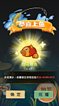 上鱼奖励特效