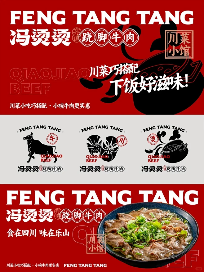 带你看100家餐饮品牌设计｜川菜小馆️ ...