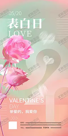 品宣520 【酷图网】情人节,520,品宣,节日,小满,街区,招商,爱情,商场,海报