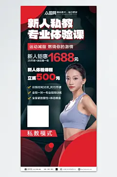 简洁运动健身减脂塑形新人私教体验课海报