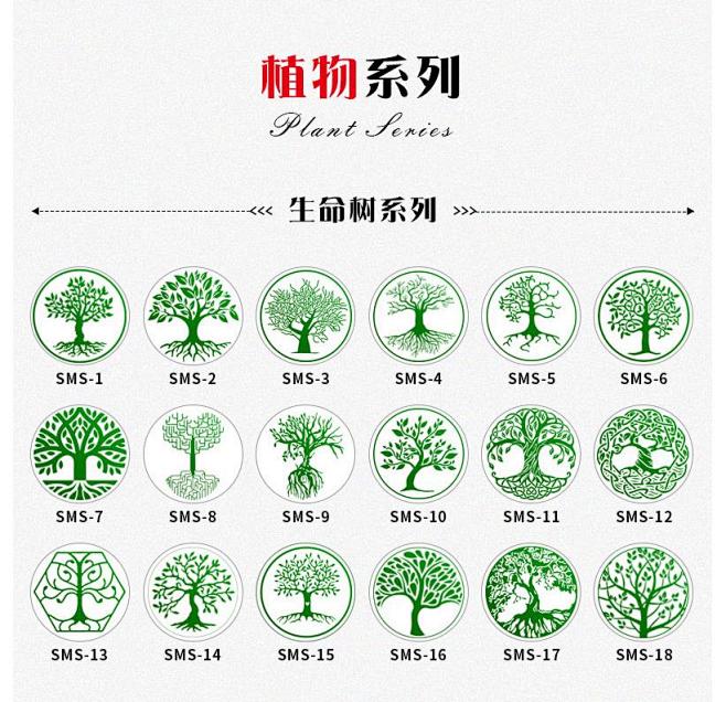 40 植物系列 【生命树系列】 【印章 徽章】