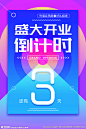 盛大开业
