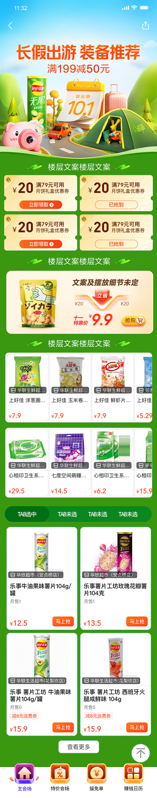 十一出游、美团外卖、出游装备