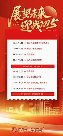 蛇年春节公司企业年会盛典春晚节目单海报