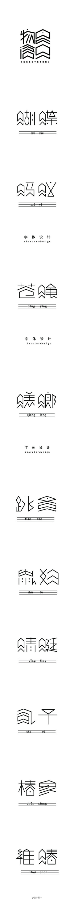 66-66采集到字体