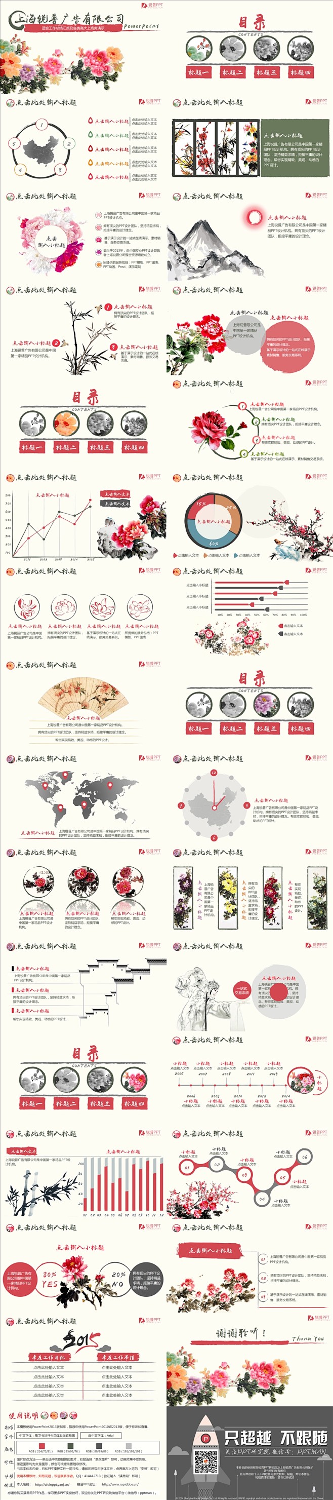 【锐普PPT研究院Alvin005号作品...