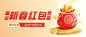 金融保险春节新年红包活动营销宣传公众号首图