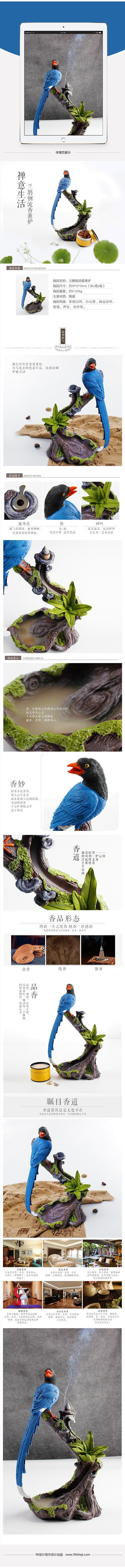 京东倒流香香炉香道喜鹊详情页设计双12 ...