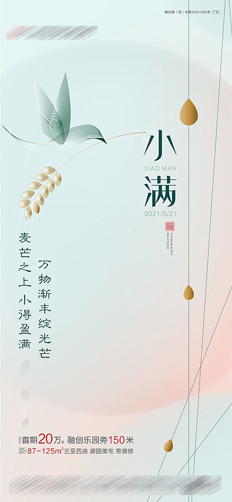 小满节气海报-源文件
