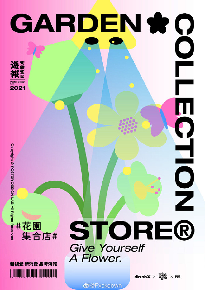 Day2-花园集合店@dinlab
又是...