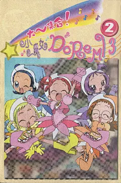 小魔女DoReMi（おジャ魔女どれみ）     高清壁纸    1999 - lily可可 - lily可可