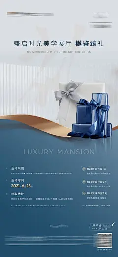 【南门网】海报 地产  活动 点赞送礼品  价值点