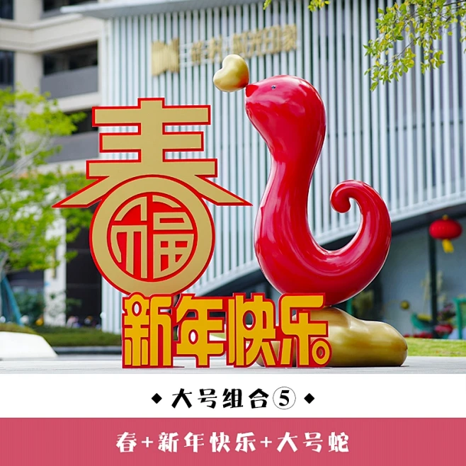 新年元旦户外生肖蛇雕塑玻璃钢公园商场春节...
