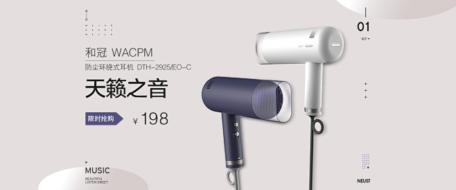电子产品banner  6.28