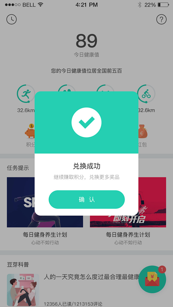 兑换成功