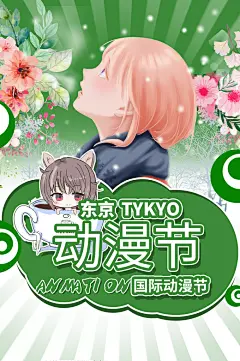 动漫节嘉年华漫展招募动漫社二次元展会海报