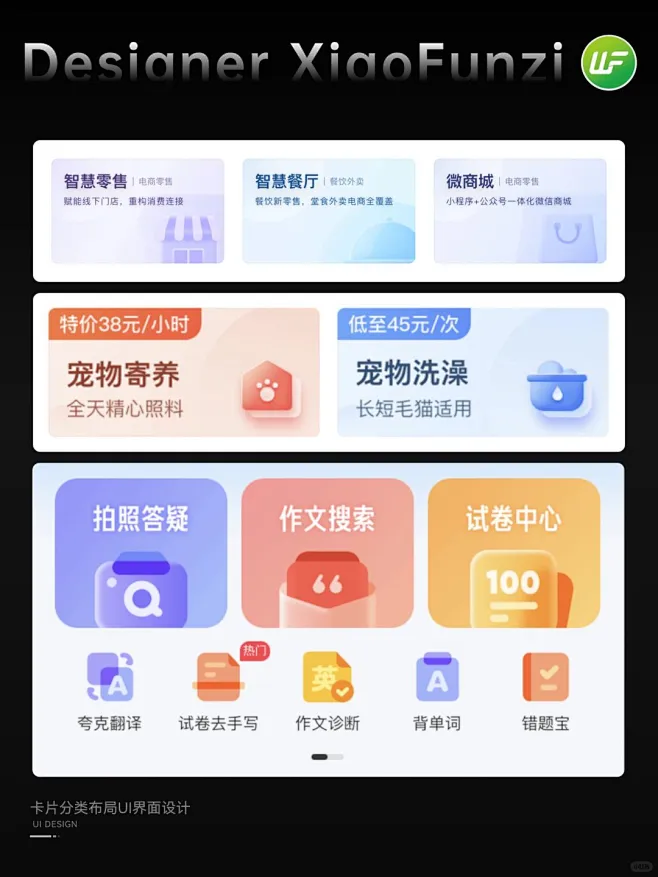 卡片分类布局UI界面设计一如既往的，分-花瓣网