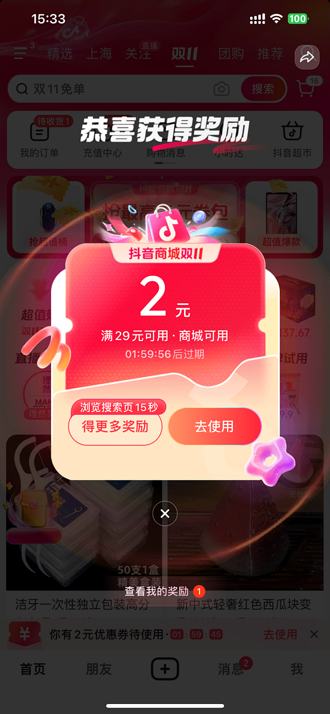 双11红包