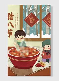 卡通年味儿主题粥到家和两团圆腊八节海报