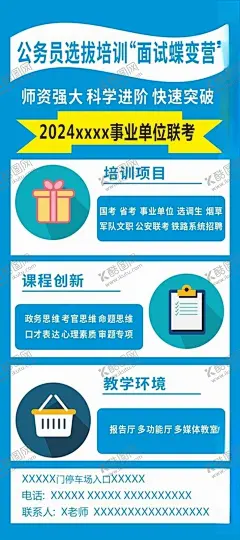 联考展架 【酷图网】联考,展架,易拉宝,展板,海报,考试,蓝色,公务员,面试,选拔,培训