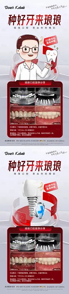 种植牙活动案例海报-设计素材-shejisc.cn