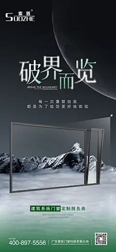 9月20 铝合金门窗海报，每日海报，朋友圈海报，营销海报 铝合金门窗 每日海报，早安海报 朋友圈海报 门窗宣传海报 营销海报 品牌海报 索哲门窗
