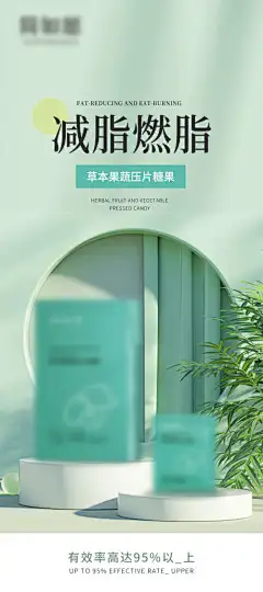 女性减脂瘦身产品海报-减肥,减脂,酵素,质感,健康,保健,痩身,纤体,女性,养生,医美,海报