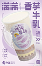 萌萌哒！12张台盖TAIGAI饮品海报欣赏