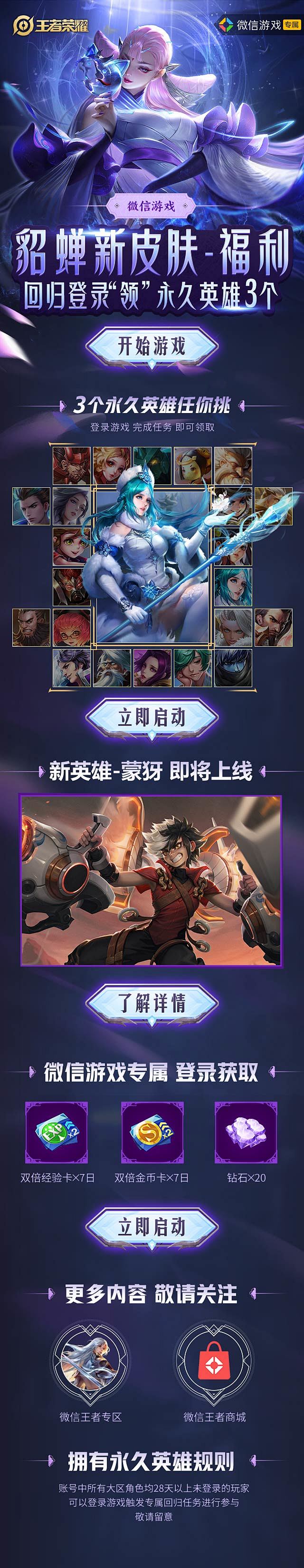 王者荣耀