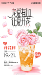7分甜开花杯来啦～ 宠爱有加 让爱开花 饿了么 & 小程序 & 堂食点单 单号逢7即有机会获得开花杯哦 ​​_005_005Et2bply1gqoprx55ouj30u01hcalt