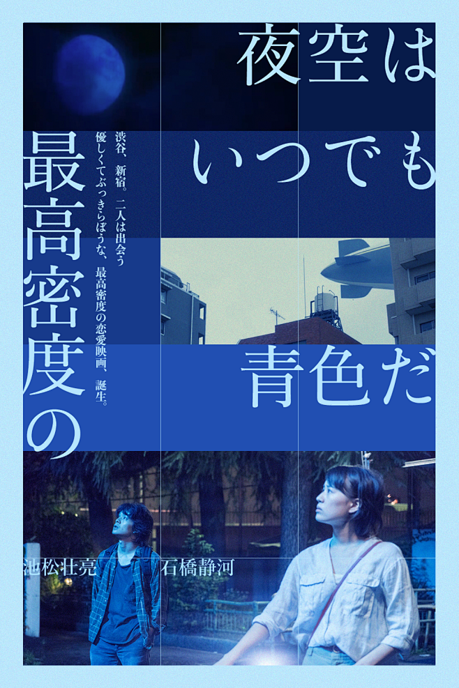 夜空总有最大密度的蓝色 夜空はいつでも最...