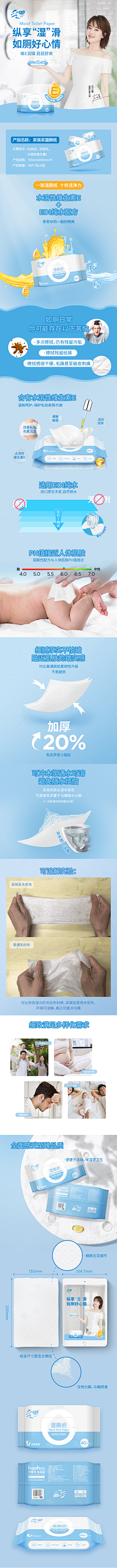 奥视觉采集到湿厕纸详情