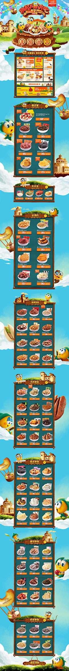 ❤ぷ彎囝♡_采集到食品电商首页