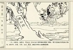 五万部经典连环画库珍藏版-镜花缘01百花仙子