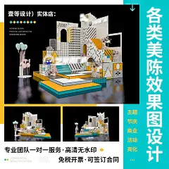 3d效果图制作商场堆头活动打卡点dp点代做展会橱窗电商节美陈设计-淘宝网
