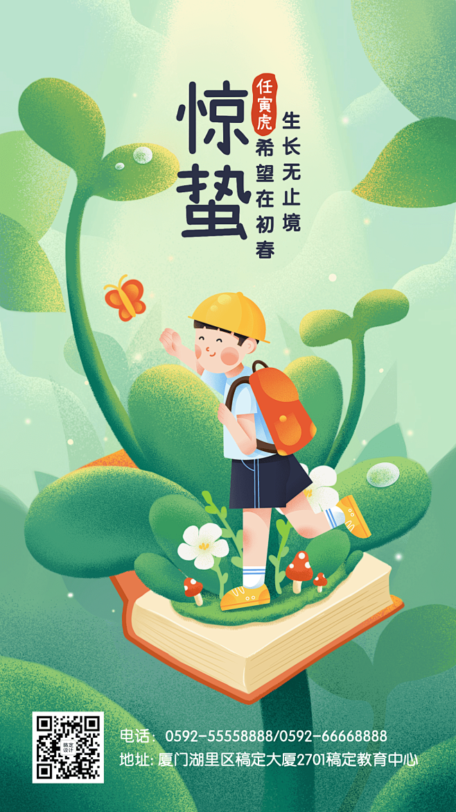 惊蛰节气手绘插画手机海报