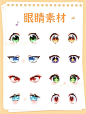 Q版零基础教程‖ 头部五官绘画素材
