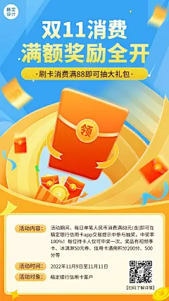 双十一金融保险福利抽奖简约海报
