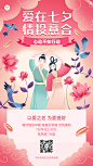 七夕节金融保险投资理财产品营销中国风手机海报