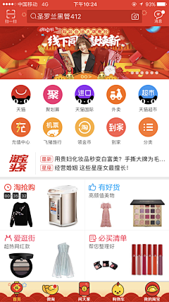 白小姐T采集到APP－购物UI