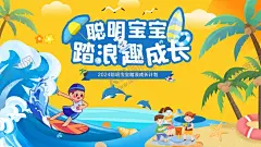 踏浪趣成长 【酷图网】踏浪,儿童,聪明宝宝,夏日,冲浪