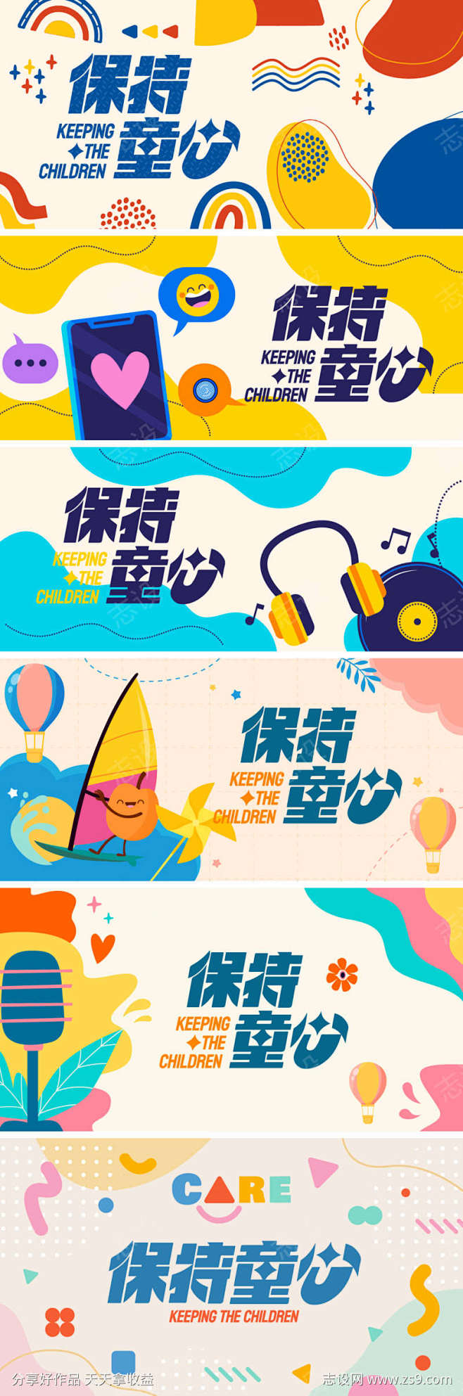 儿童主kv_源文件下载_22格式_119...