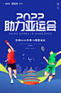 蓝色2022年杭州亚运会宣传系列体育海报
