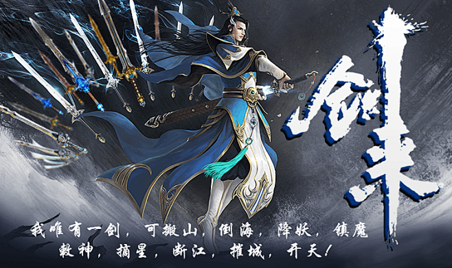 剑来