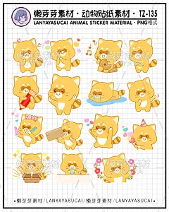 可爱黄色小浣熊IP表情包贴纸电子手帐设计高清png免抠美工素材-淘宝网