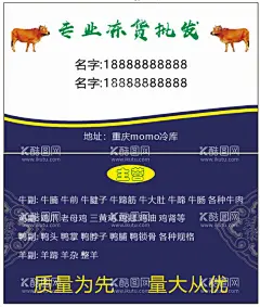 冻货批发名片  - 源文件下载【酷图网】冻货,批发,直营,名片,冷库,